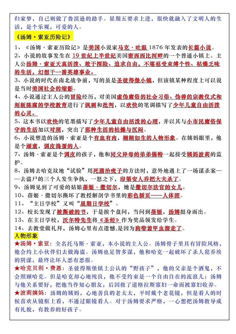 六年级下语文知识点梳理与练习-上古云网创