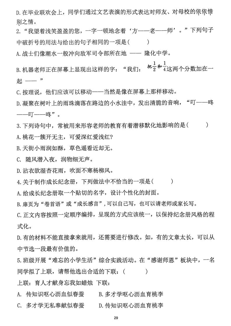 六下语文第6单元拔尖检测卷-上古云网创