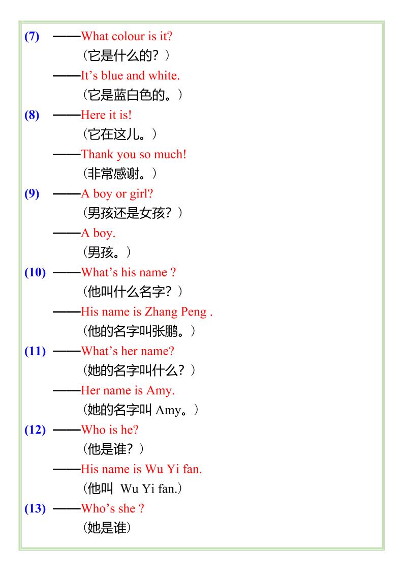 【2025秋新版】三升四英语暑假衔接——问答重点句型-四上英语-上古云网创