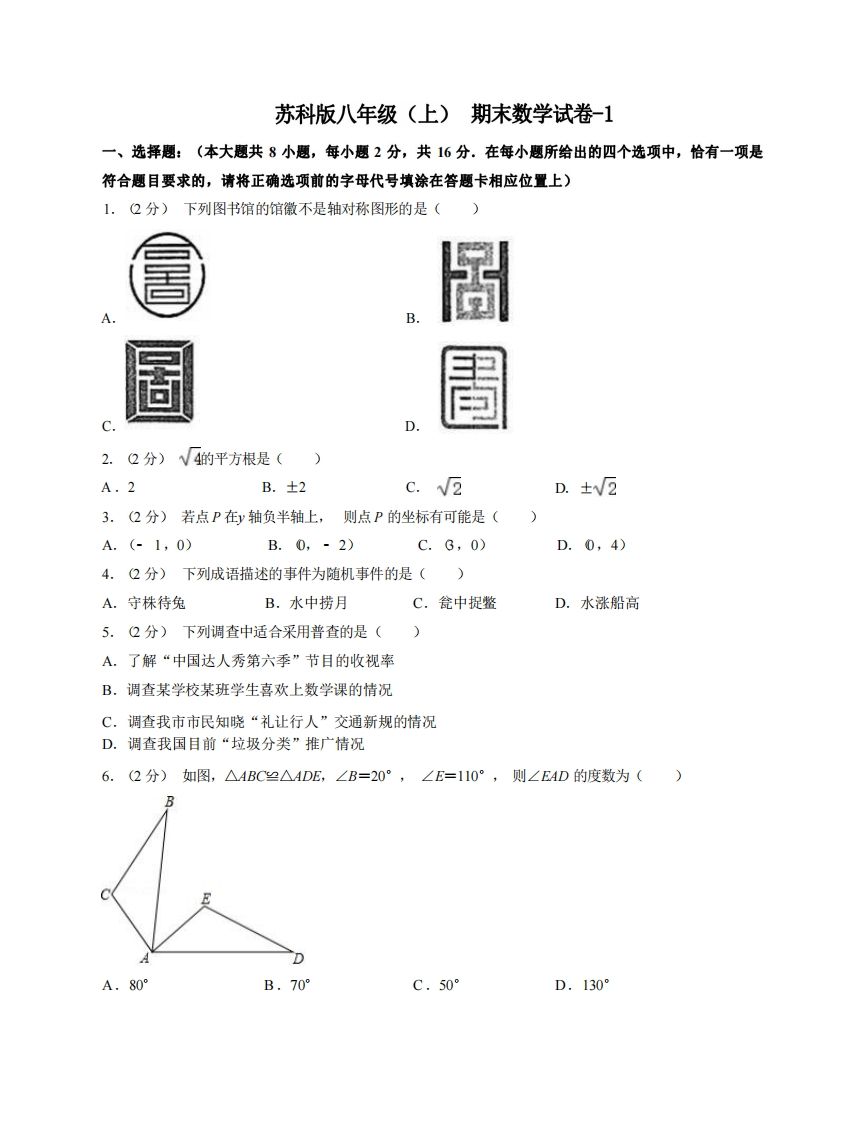 八年级（上）数学期末试卷4-1卷苏科版-上古云网创