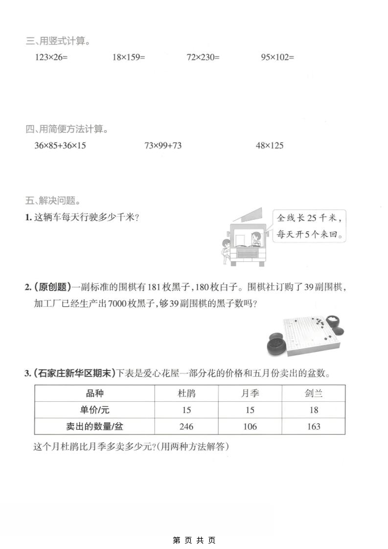 四年级下数学三位数乘两位数专项练习-上古云网创
