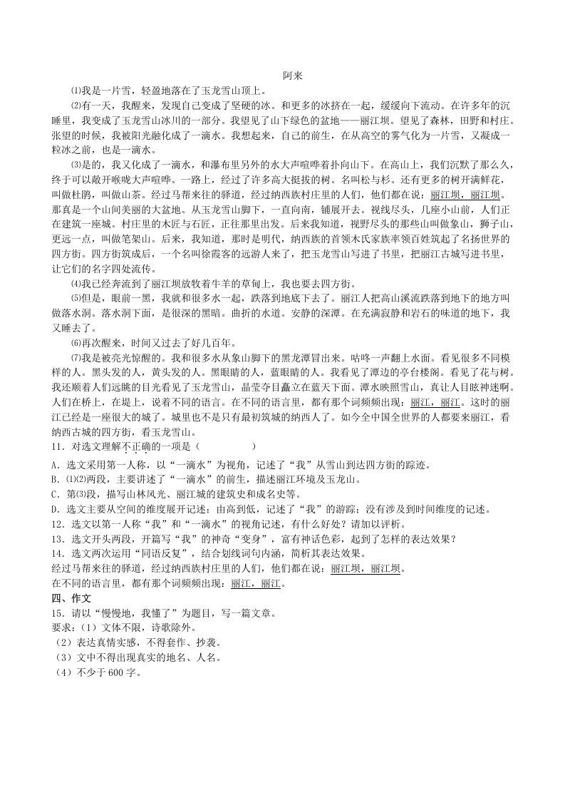 2020-2021学年部编版八年级语文下册第五单元训练试题及答案(Word版)