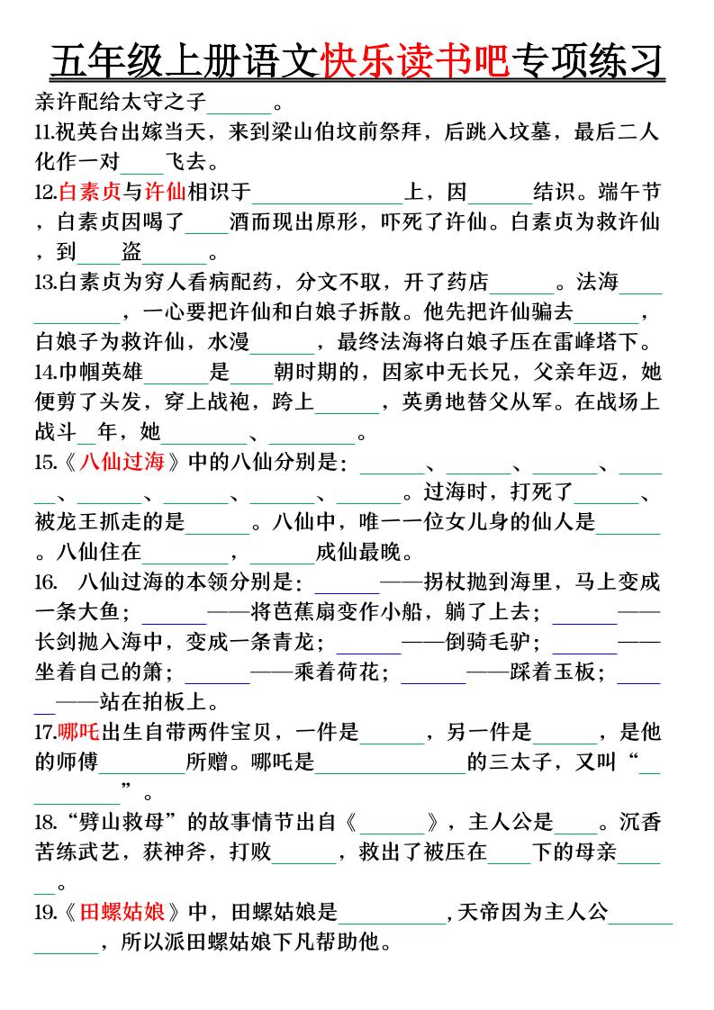 五上语文专项练习（空白+答案38页）-上古云网创