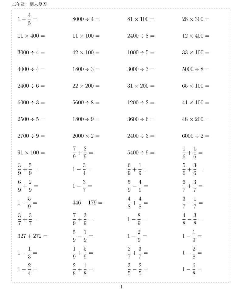 三年级上数学计算10000题(110页)