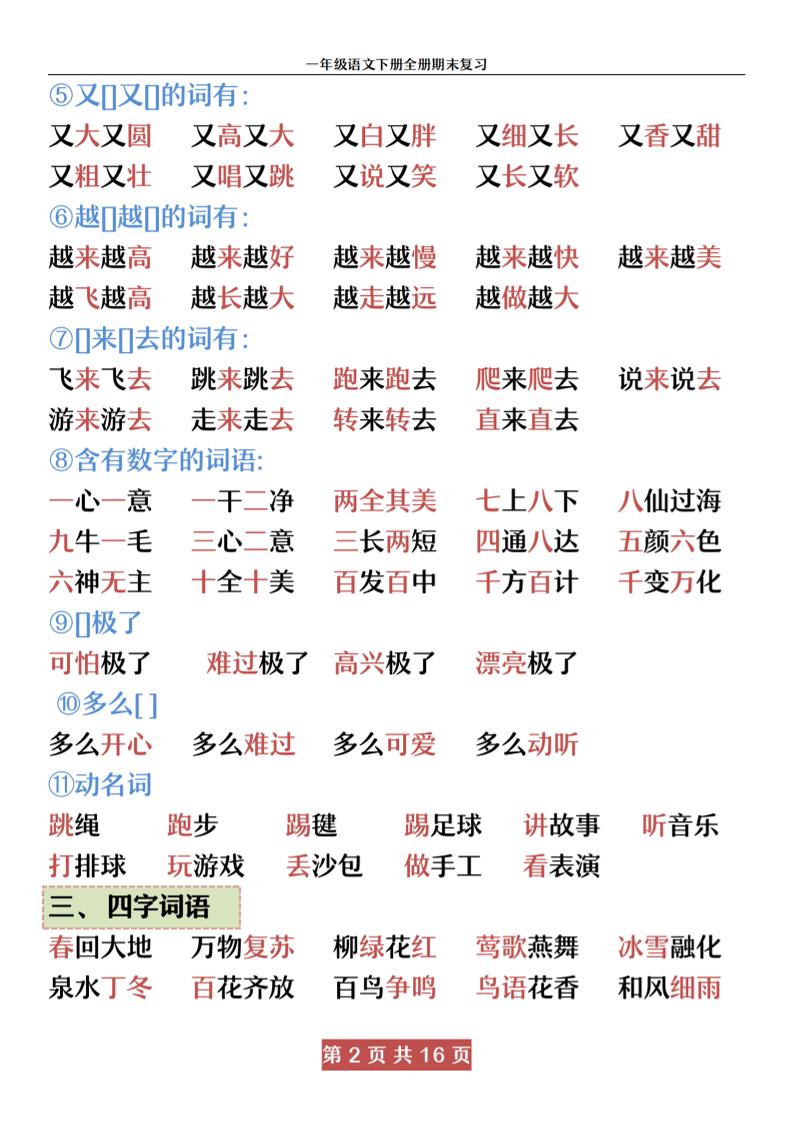 一下语文【期末全册复习资料资料】-上古云网创