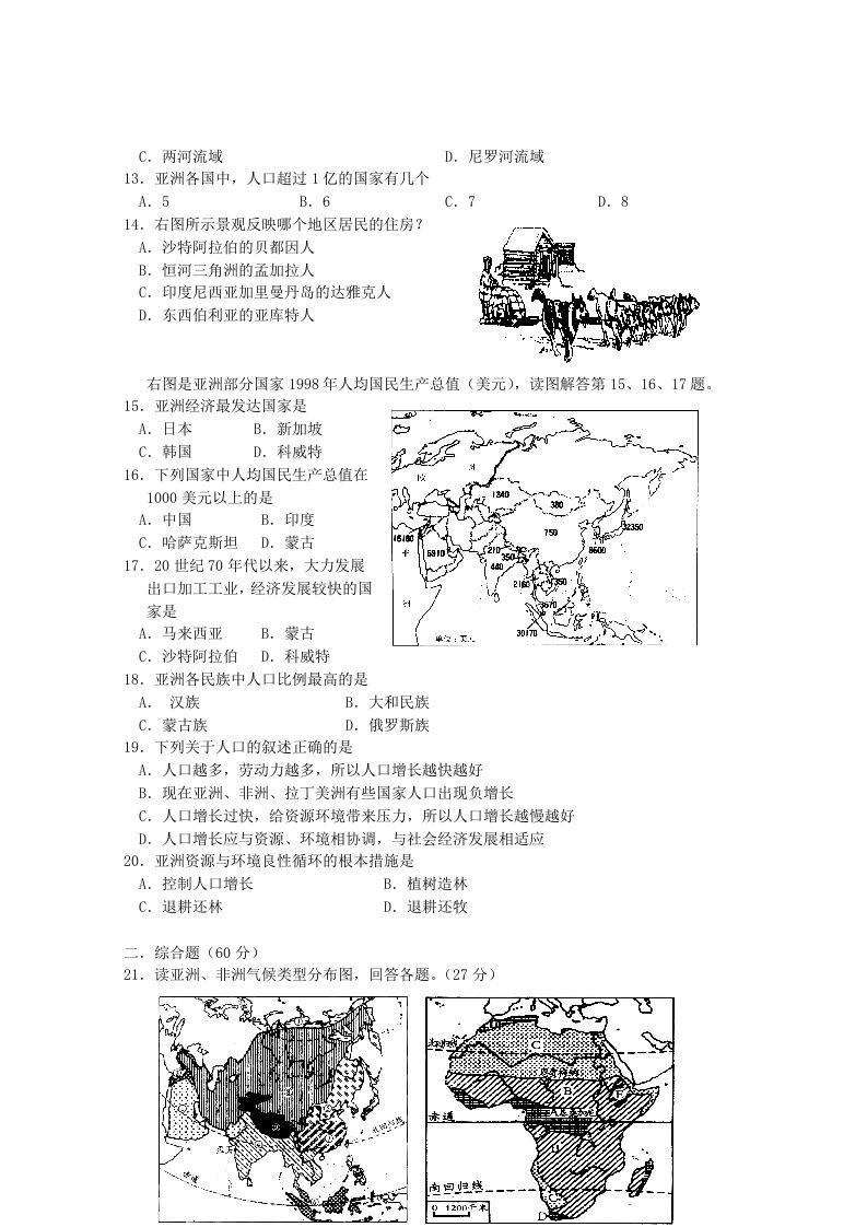 七年级下册地理第六章试卷及答案人教版(Word版)