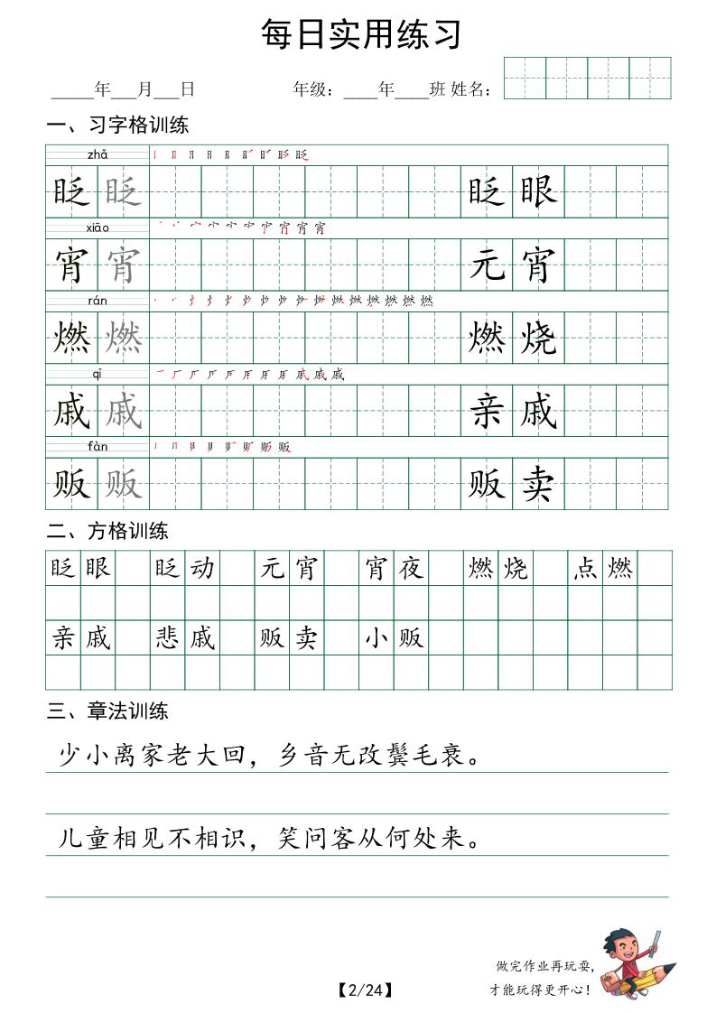 六年级语文下册：习字格+方格+章法练习字帖每日实用练习_-上古云网创