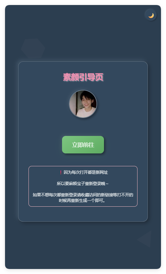 素颜随机2级域名引导页html源码-上古云网创