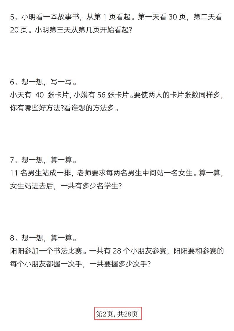 一年级下数学精选应用题易错题100道-上古云网创