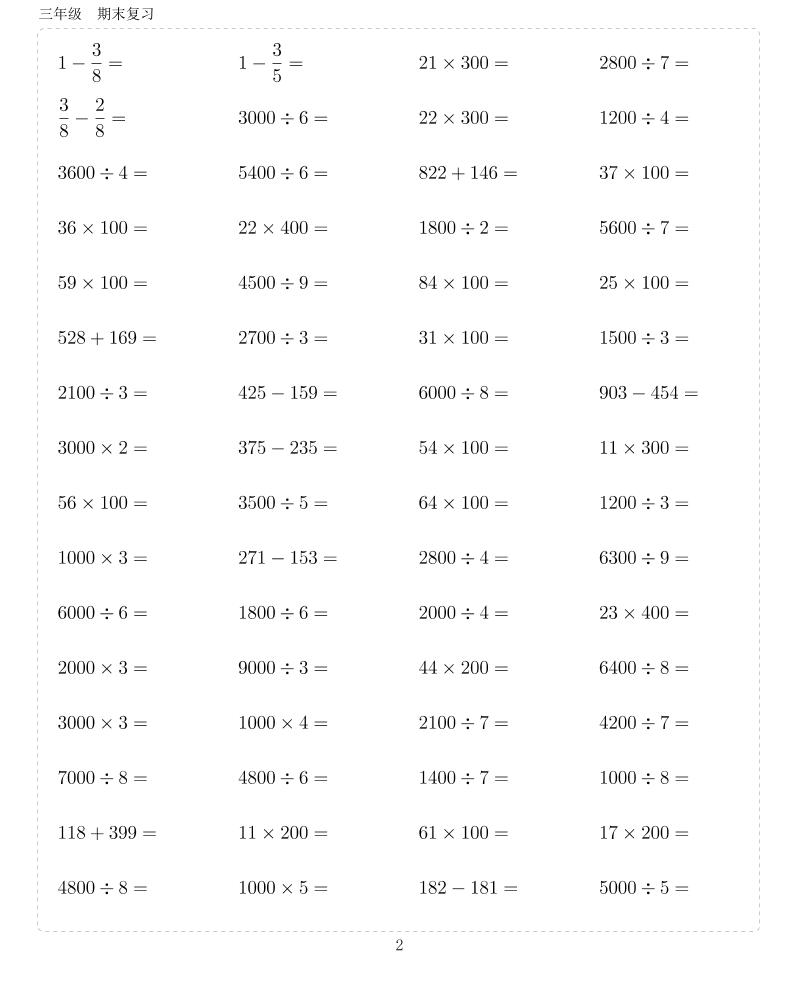 三年级上数学计算10000题(110页)