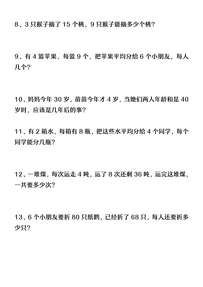 二年级下数学平均分应用题-上古云网创