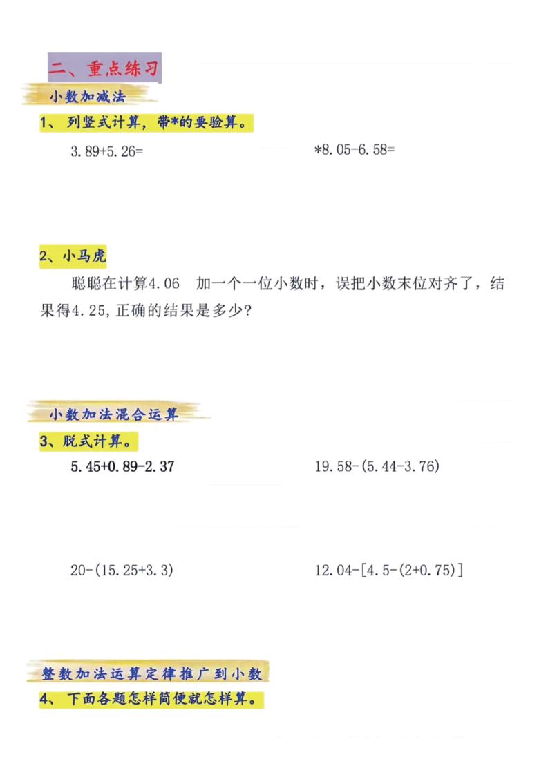 四年级下数学小数的加减法专项练习-上古云网创