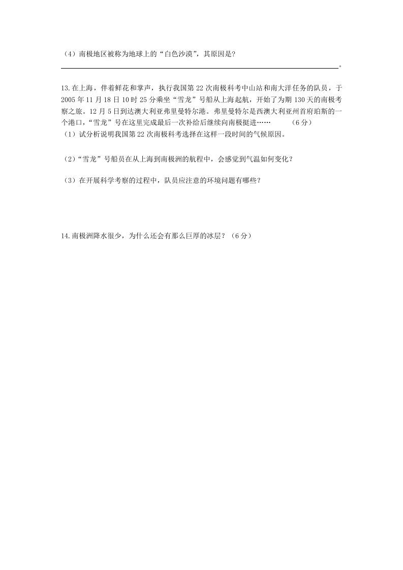 七年级下册地理第十章试卷及答案人教版(Word版)