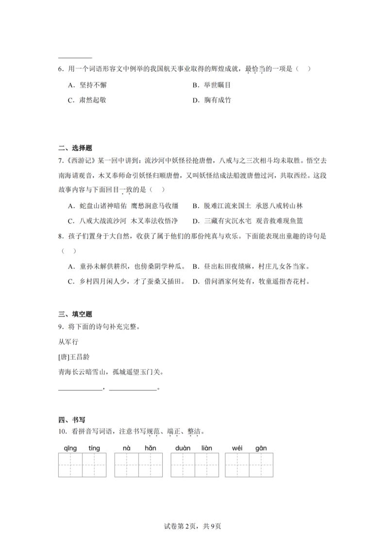 24-25五下语文期末试卷二（含答案18页）-上古云网创