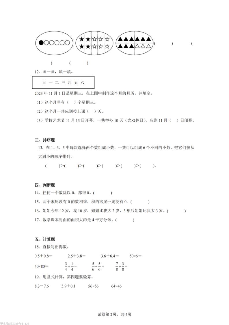 24-25三下数学（苏教版）期末试卷5-上古云网创