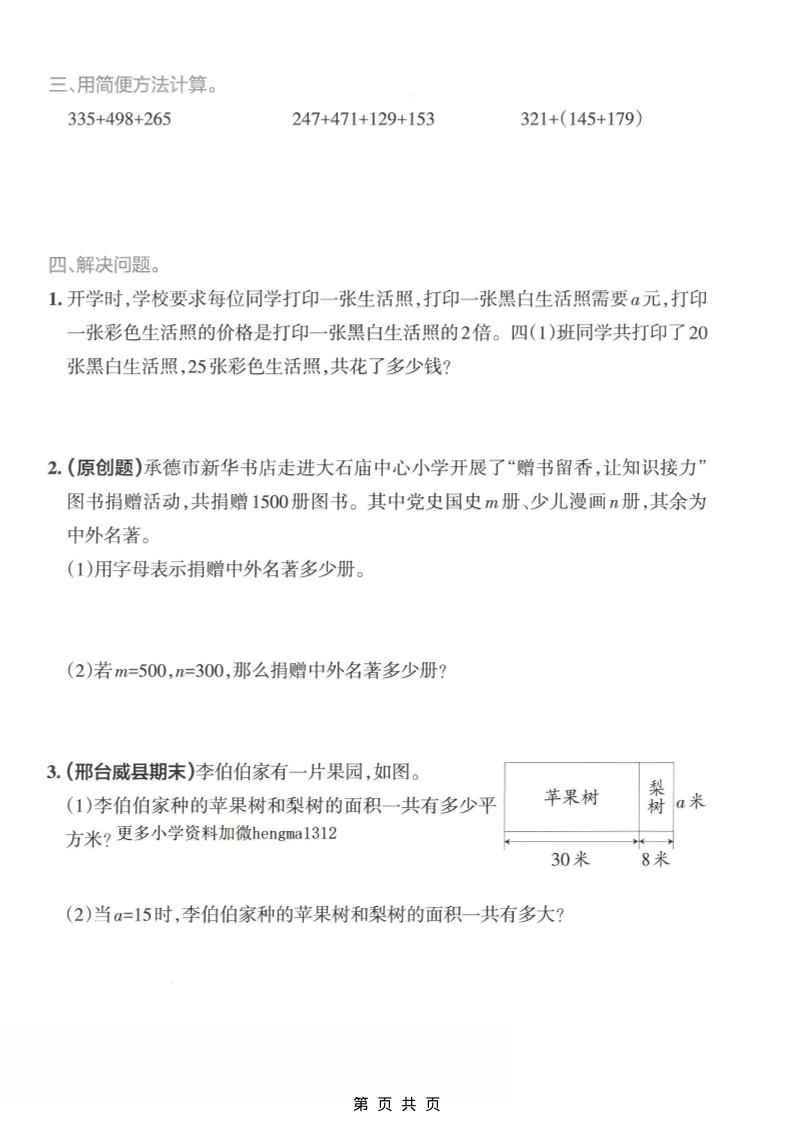 四年级下数学用字母表示专项练习-上古云网创