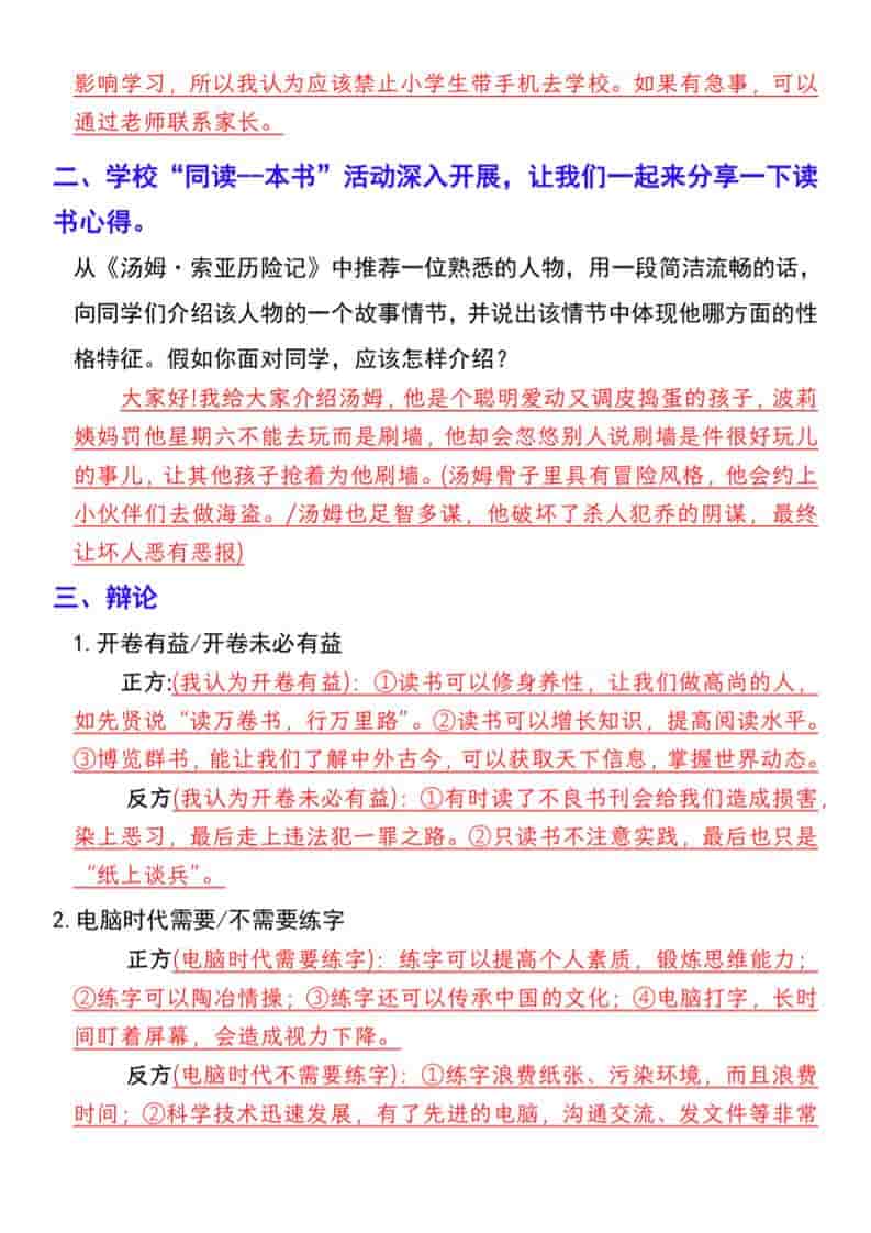 六年级下语文（口语交际、交流平台)考点汇总-上古云网创