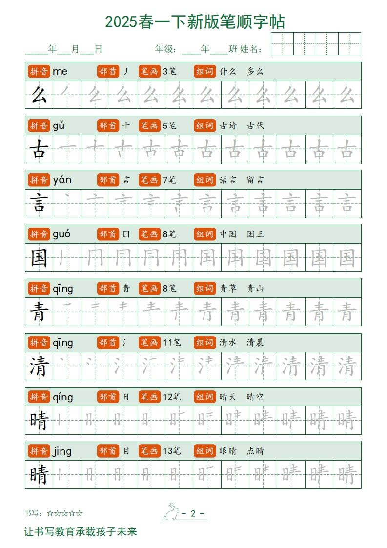 2025春一下语文新版笔顺字帖无水印-上古云网创