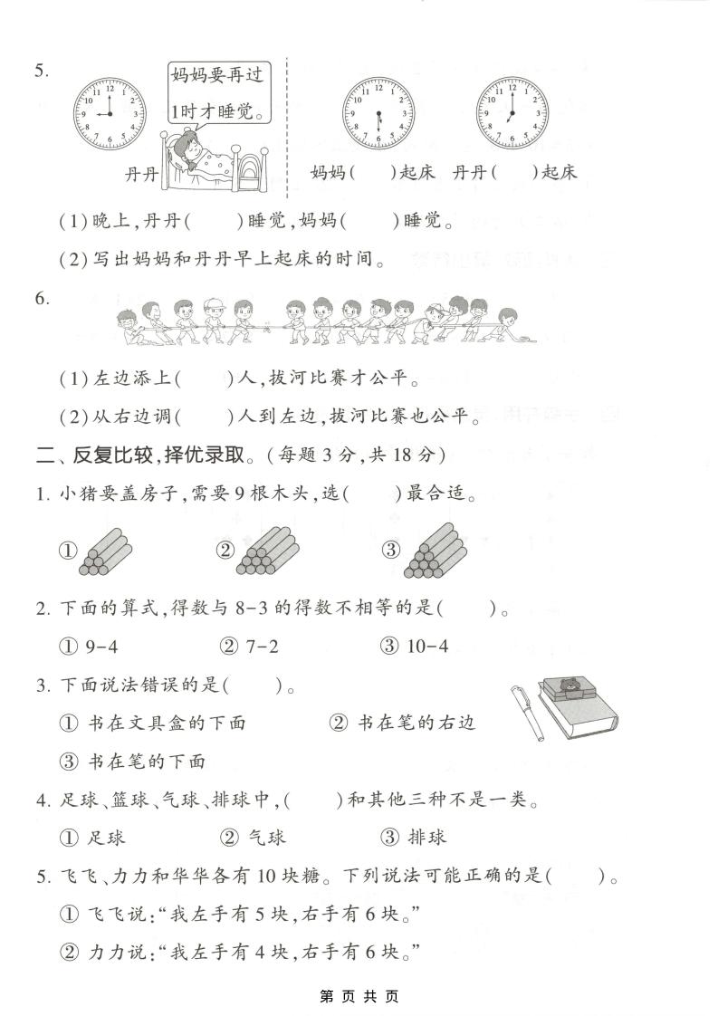 一年级上数学期末测试卷2《北师版》