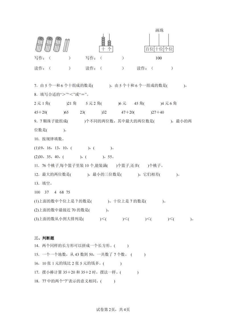 24-25学年一下人教数学期末试卷三（含答案解析10页）-上古云网创