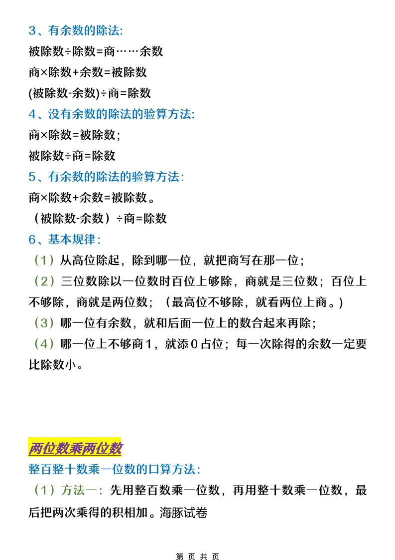 三年级下数学概念和公式学习-上古云网创