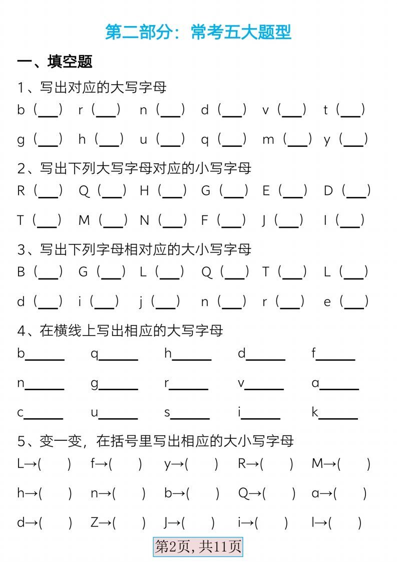 最新版一下语文必备音序表+常考五大题型（含答案11页）-上古云网创