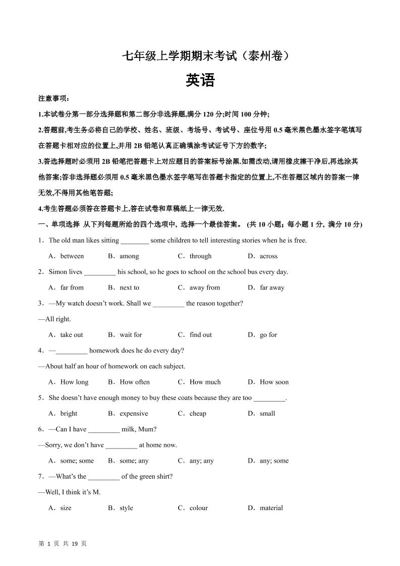 七年级上英语期末模拟卷(泰州卷)
