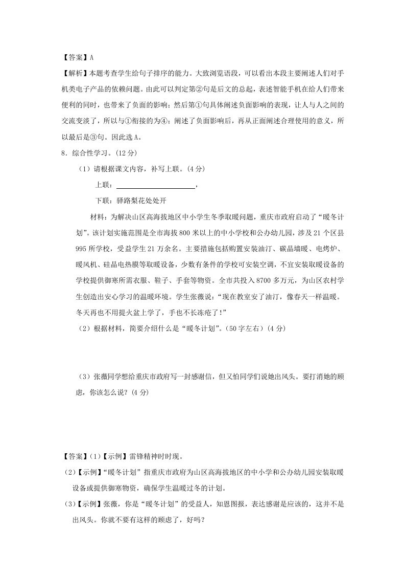2020-2021学年七年级下册语文第四单元试卷及答案部编版(Word版)-上古云网创