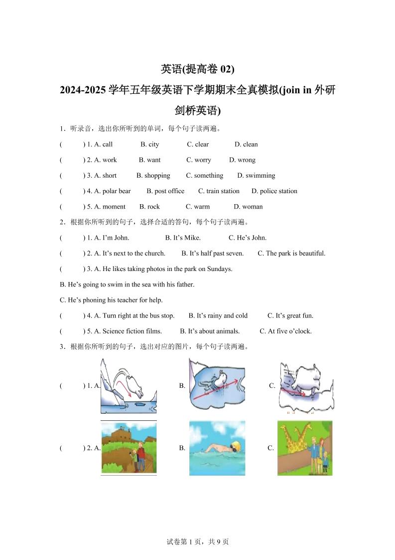 2024-2025学年五年级英语下学期期末全真模拟（joinin外研剑桥英语）英语（提高卷02）