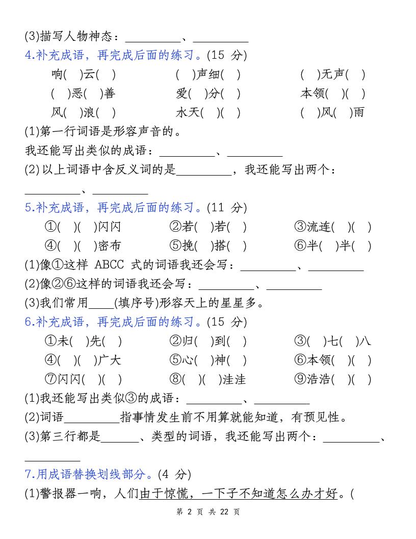 四上语文期末复习小测（5类）-上古云网创