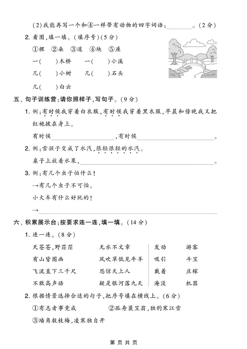 二年级上语文期末拔尖测试卷2-上古云网创