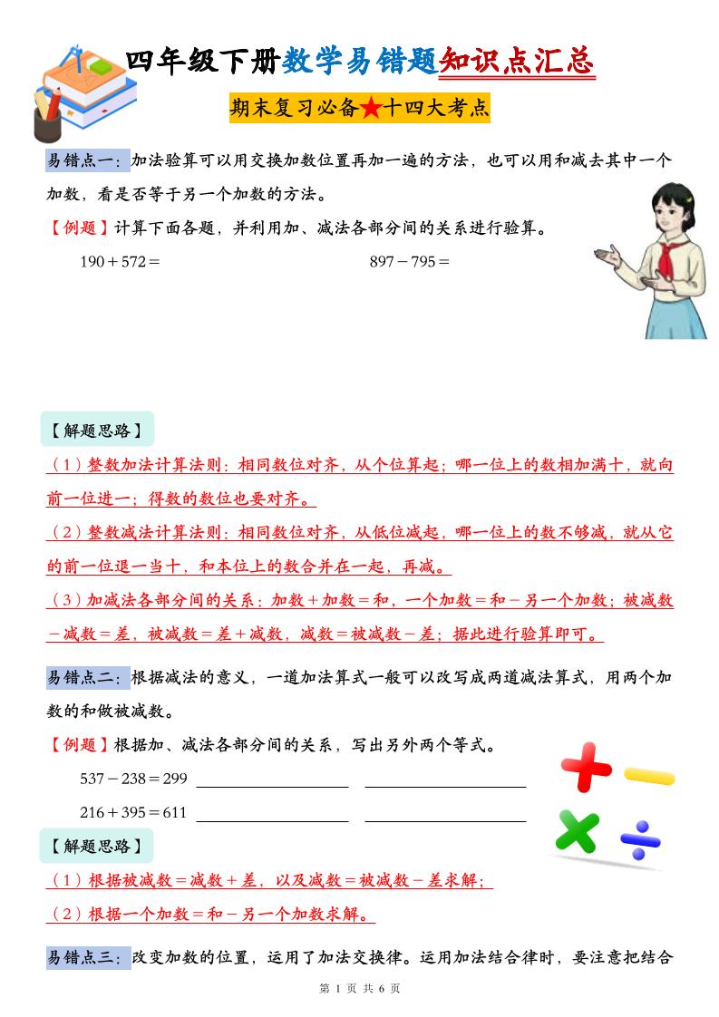 人教版四年级下册数学易错题知识点汇总