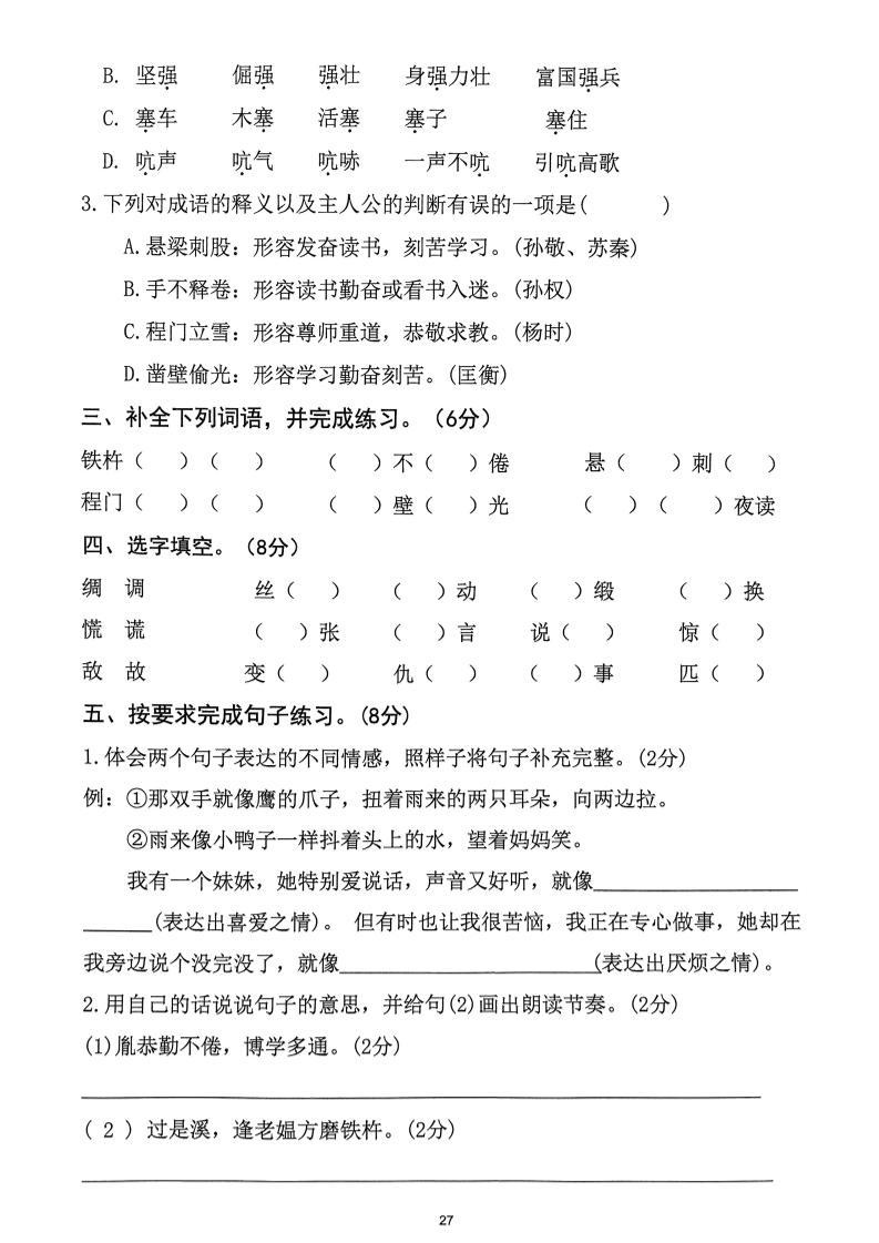 四下语文第6单元拔尖检测卷-上古云网创
