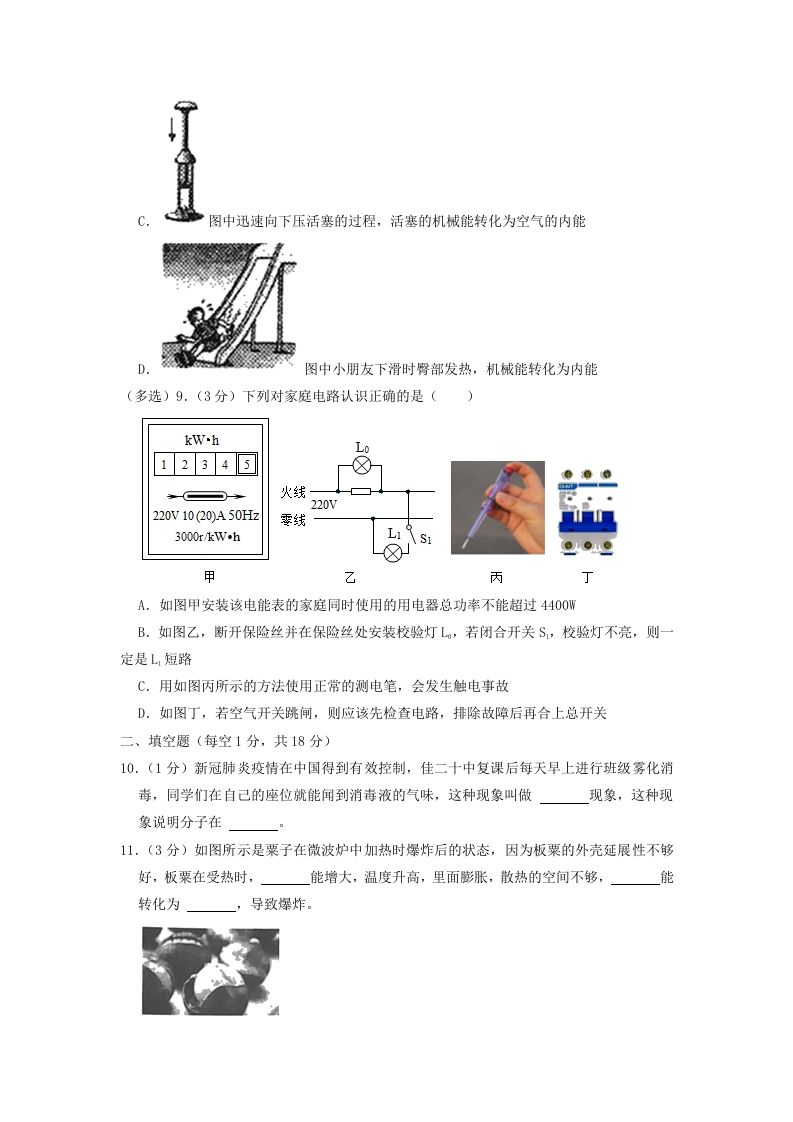 2022-2023学年辽宁省沈阳市法库县九年级上学期物理期末试题及答案(Word版)-上古云网创
