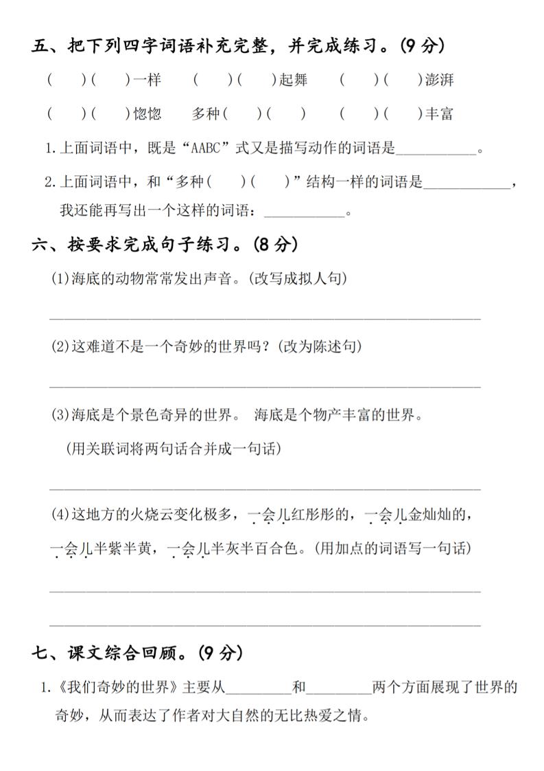 2025学年三年级下册语文拔尖测试卷第七单元-上古云网创