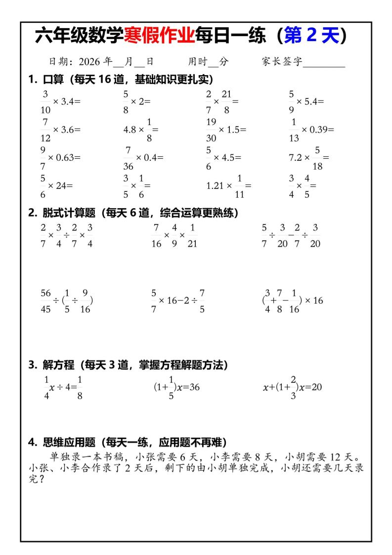 六年级下人教版数学寒假作业每日一练30天-上古云网创