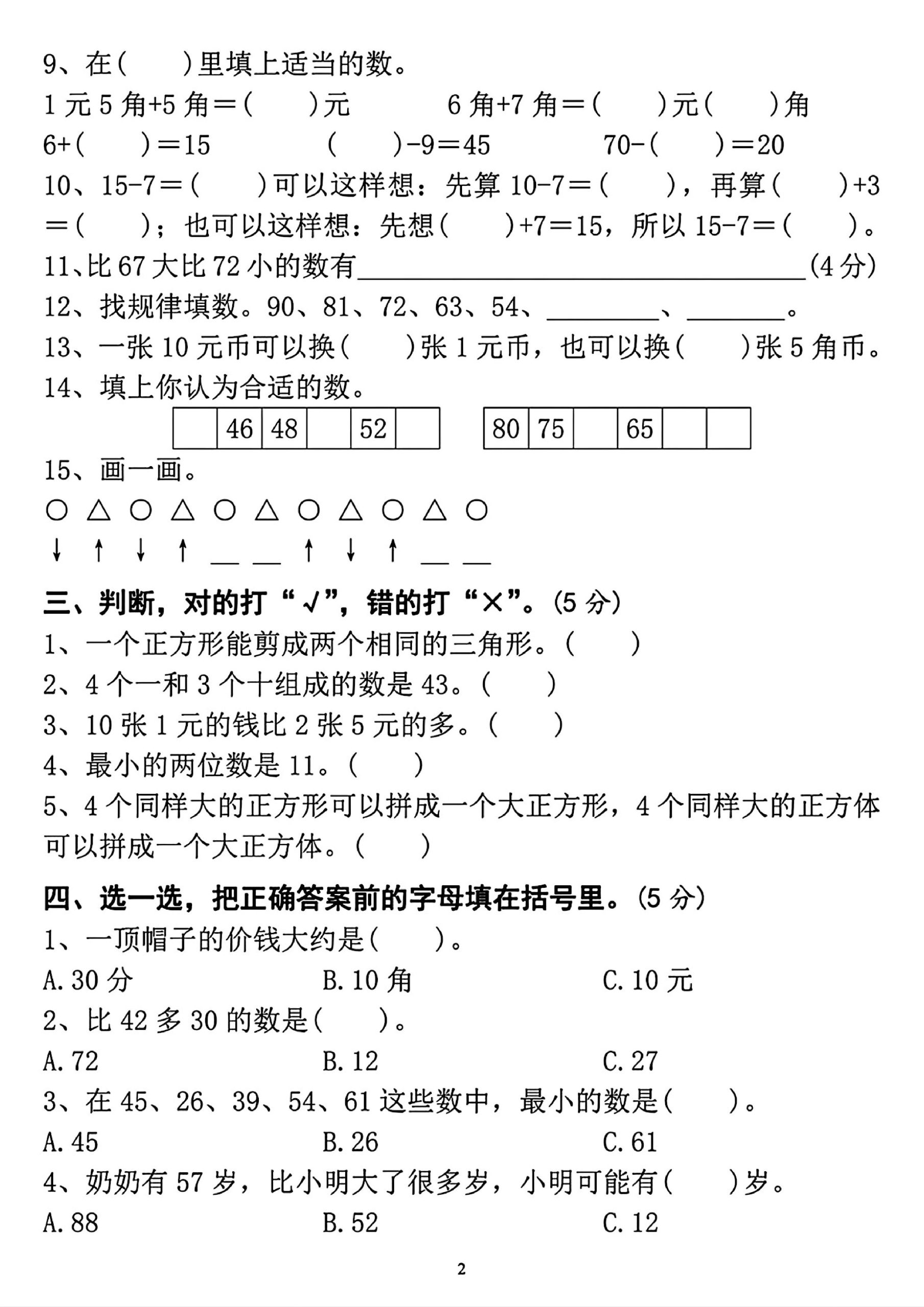 一年级下数学重点学校期末检测卷-上古云网创