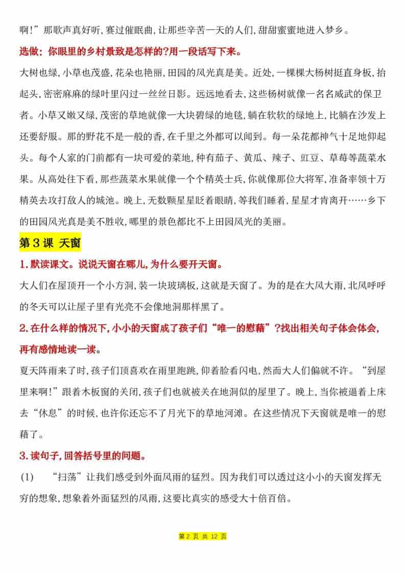 四年级下语文全册课文课后练习题参考答案