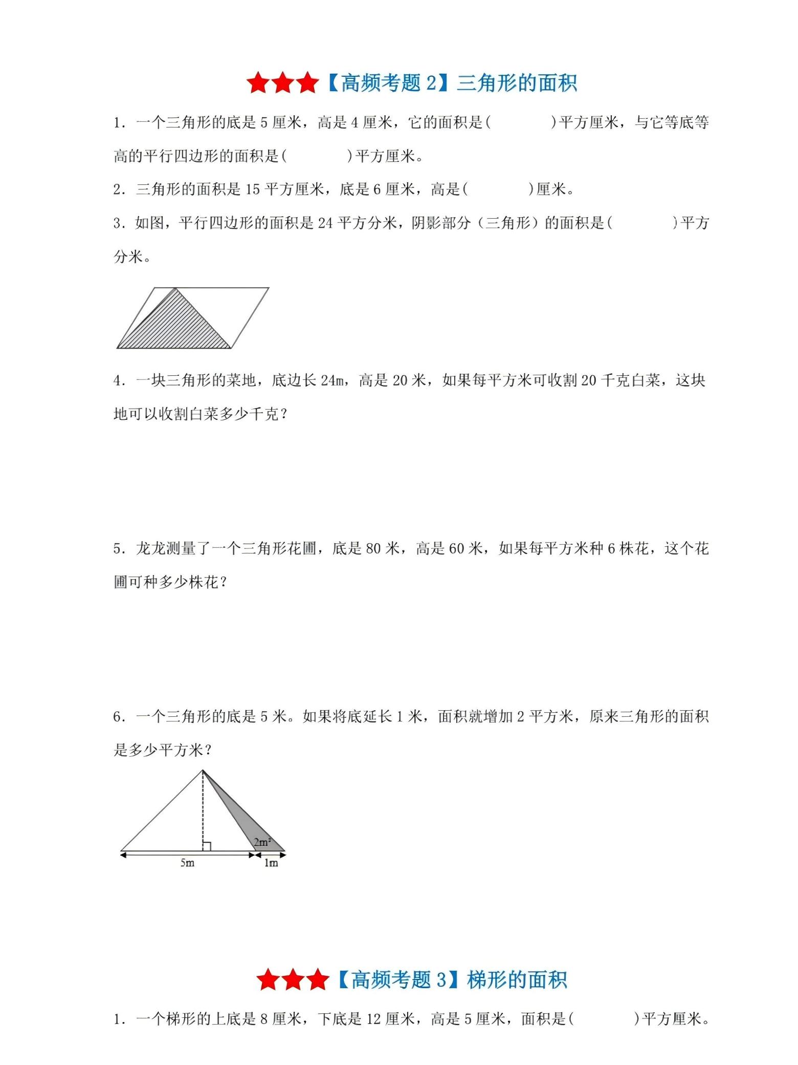 五年级上数学多边形的面积高频考题训练-上古云网创