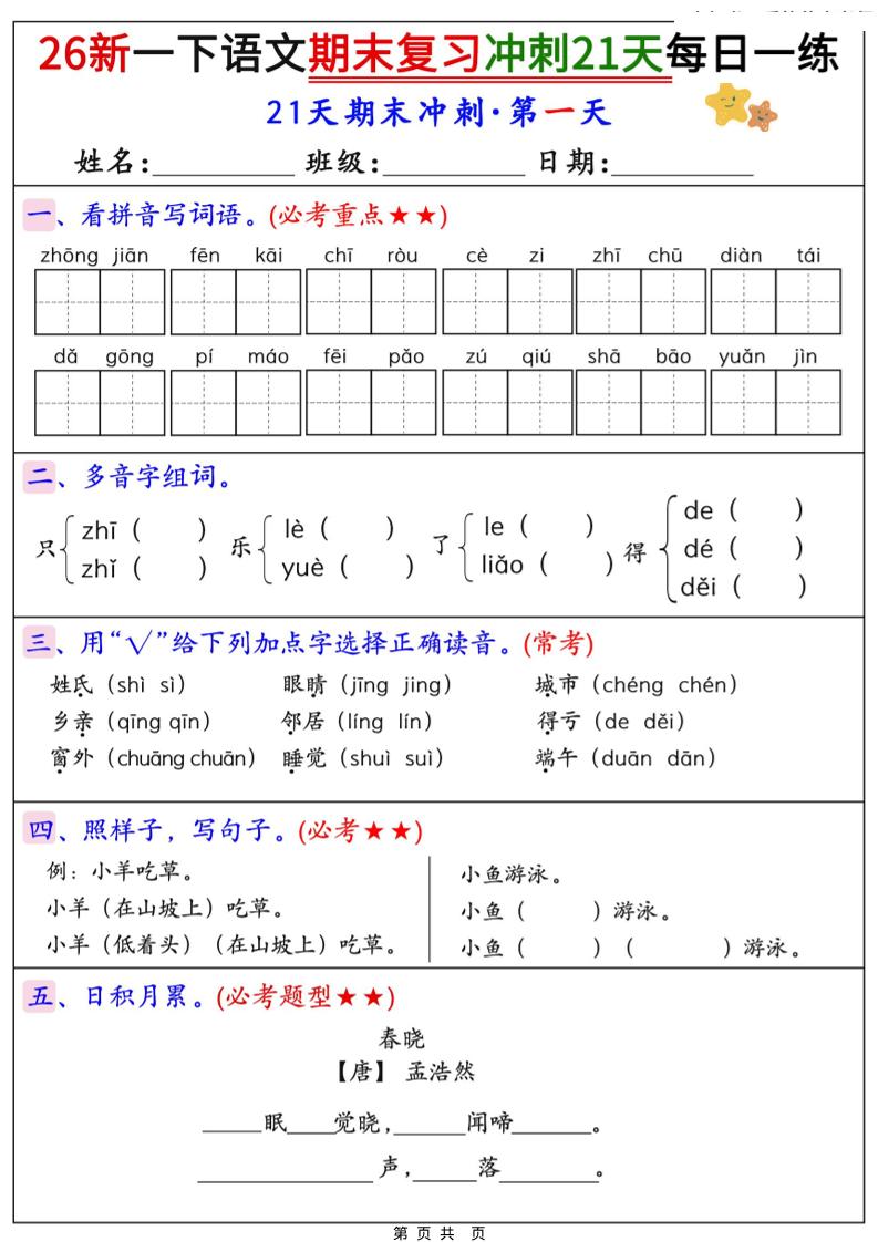 26春一年级下语文期末复习冲刺21天每日一练-上古云网创