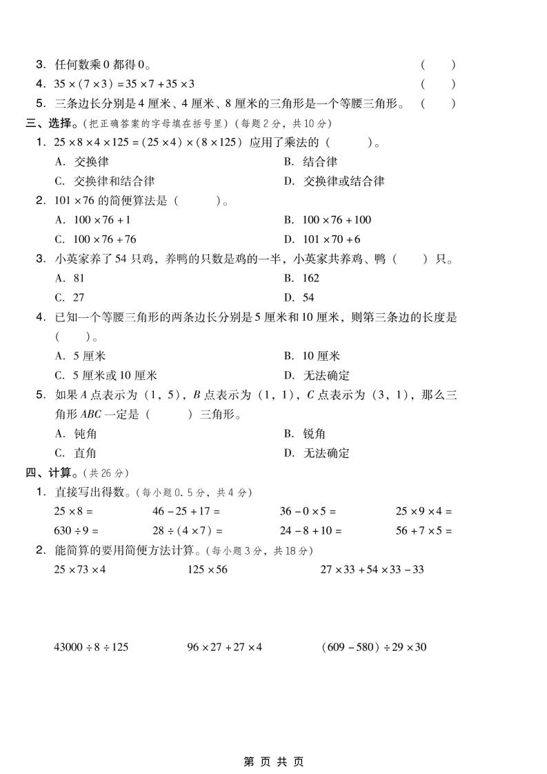 四年级下数学期中质量检测卷《西师版》-上古云网创
