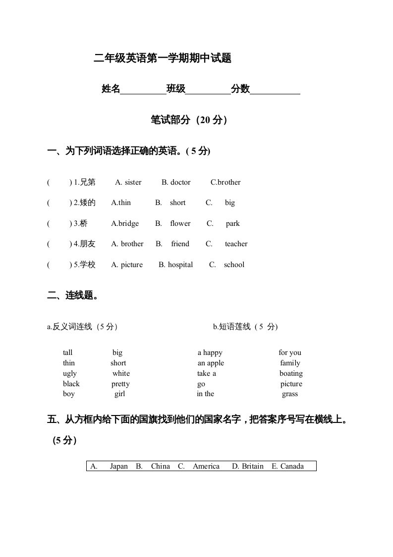 二年级英语上册期中试题(6)（人教版一起点）