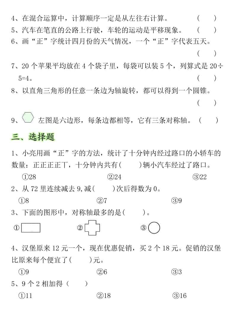 二年级下数学期中常考重点易错题-上古云网创