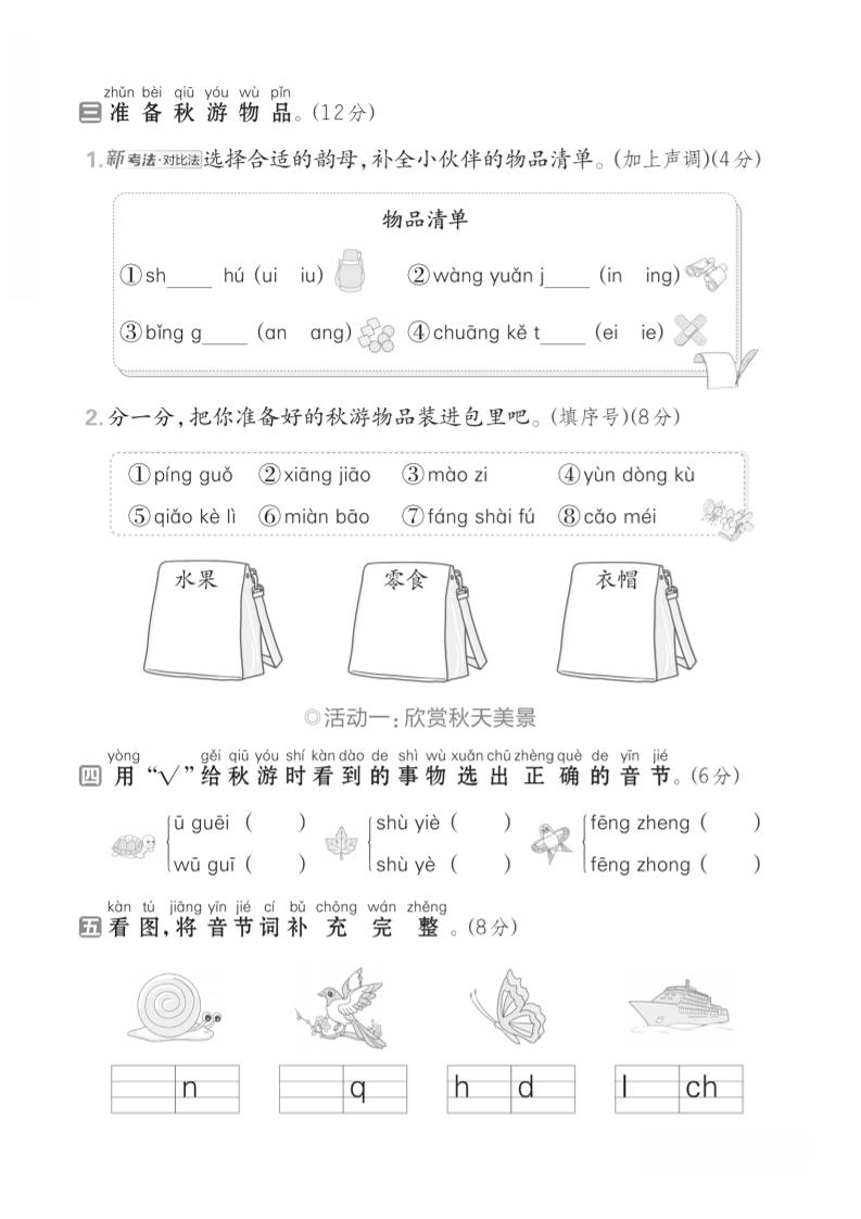 一年级上语文第四单元测试卷--单韵母组成复韵母-上古云网创