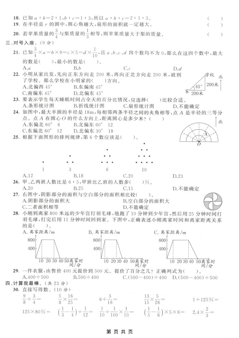 六年级上数学期末拔尖测试卷4《人教版》-上古云网创