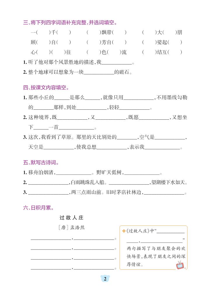 六上语文1-8单元基础知识闯关赛-上古云网创