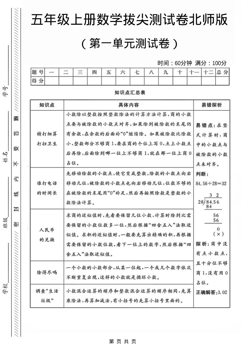 五年级上数学第一单元测试卷1《北师版》
