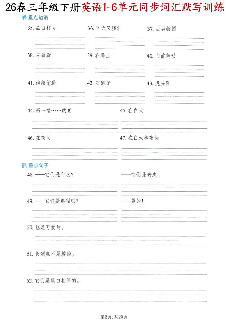 三下外研版英语同步词汇默写训练-上古云网创