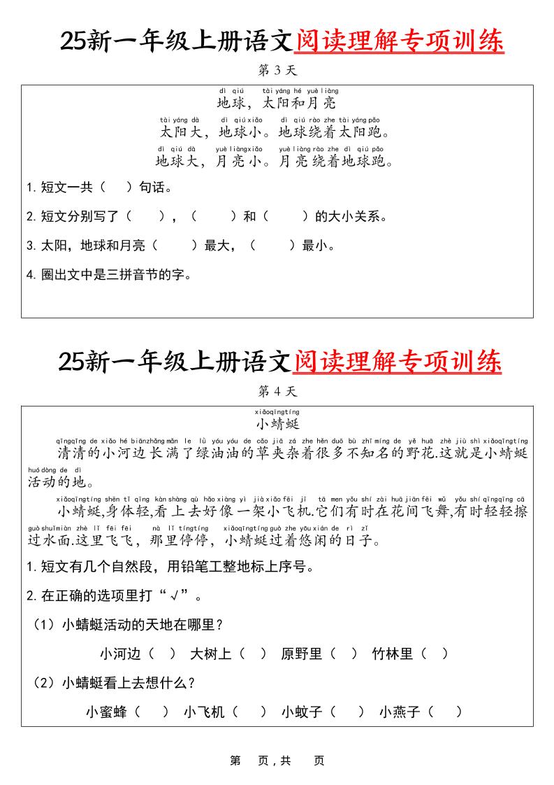 25新一上语文阅读理解专项训练30天（16页）-上古云网创