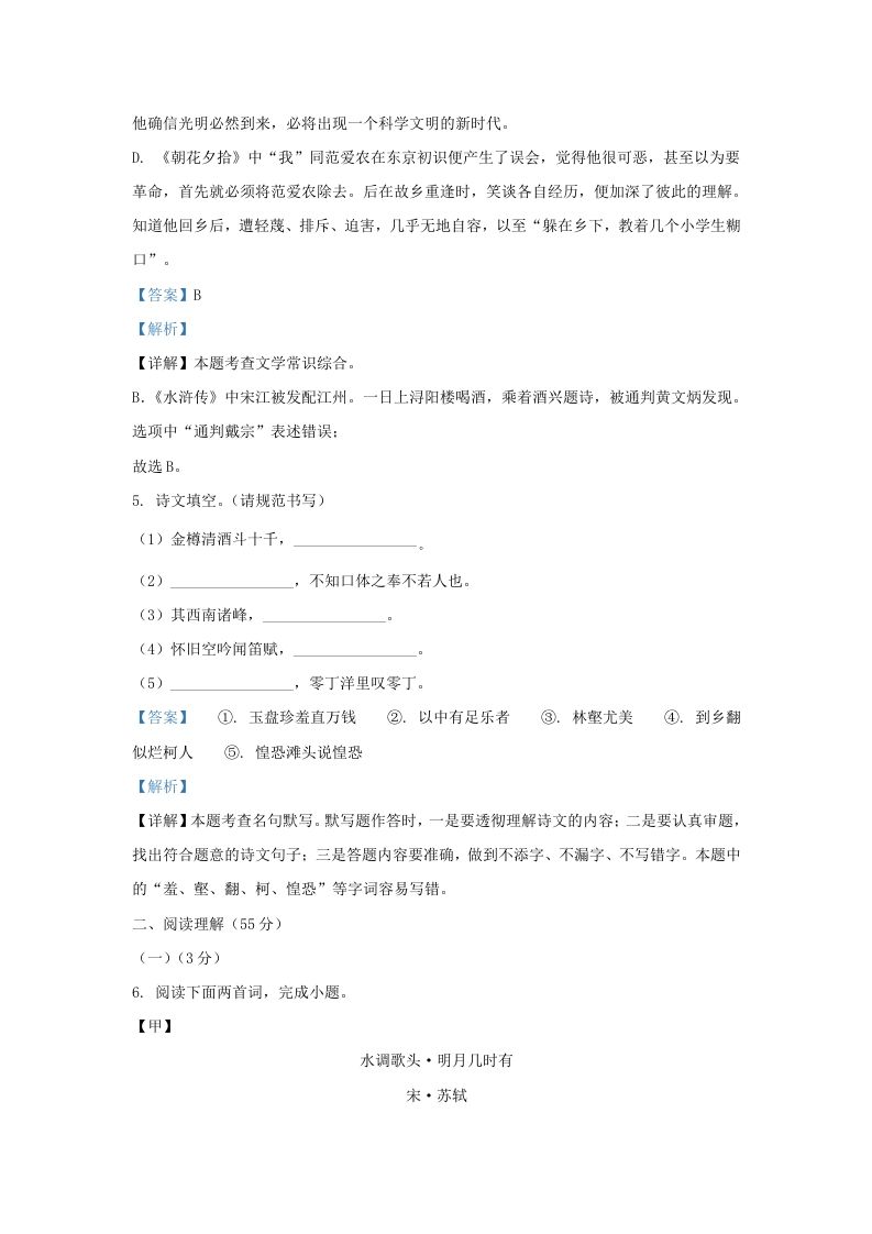 2022-2023学年辽宁省沈阳市皇姑区九年级上学期语文期末试题及答案(Word版)-上古云网创